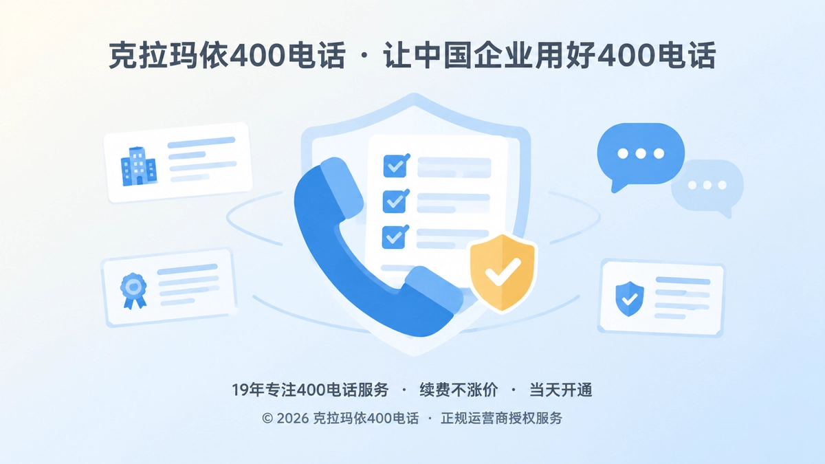 克拉玛依400电话诚实服务判断逻辑插画